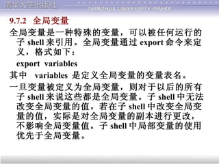 第9章shell 編程 第9章shell 編程