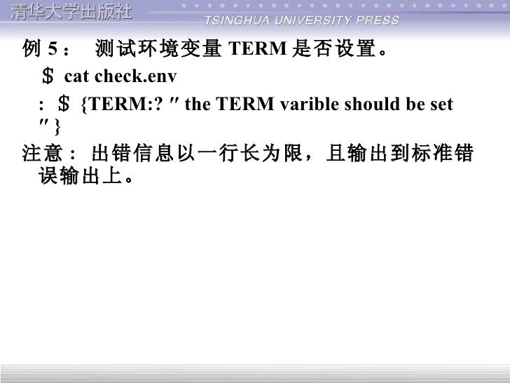 第9章shell 編程