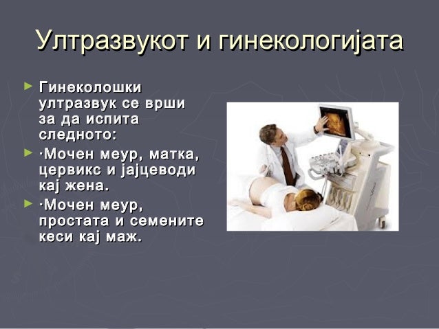 Ултразвук и неговата примена