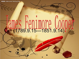 (1789.9.15—1851.9.14)  James Fenimore Cooper 
