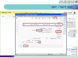 40
‫יומן‬ -‫דואר‬ ‫יונת‬
 