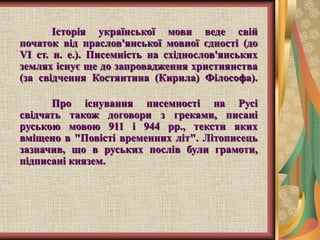 День української писемності та мови | PPT