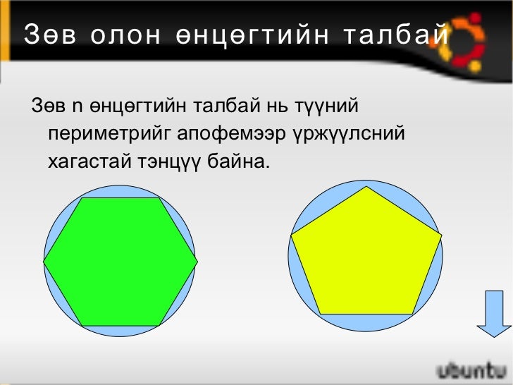 9 р анги хичээлийн талбай хэрэглэгдэхүүн