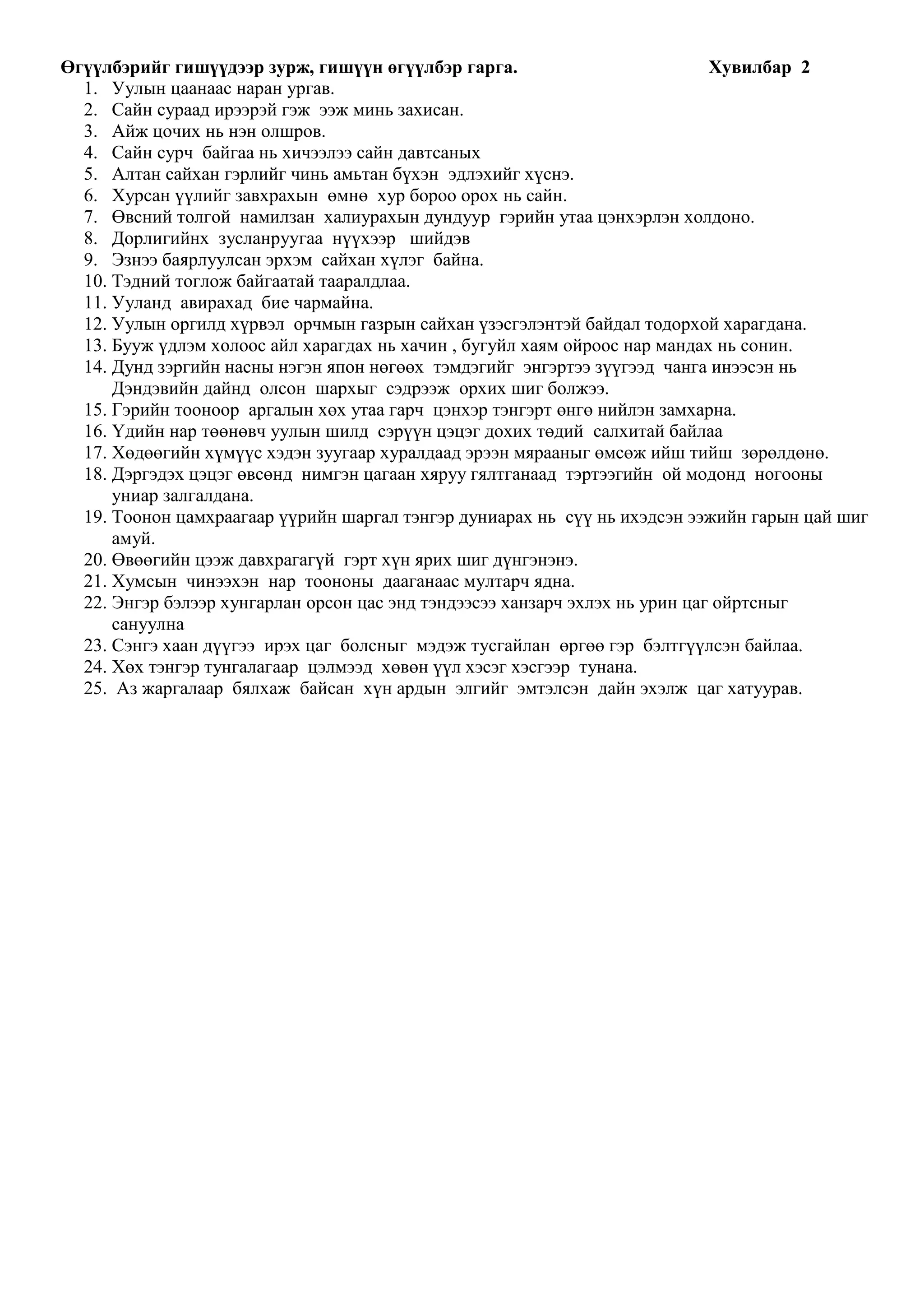 9р анги жишиг даалгавар | PDF