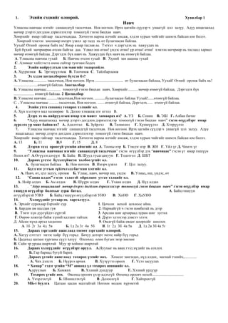 9р анги жишиг даалгавар | PDF