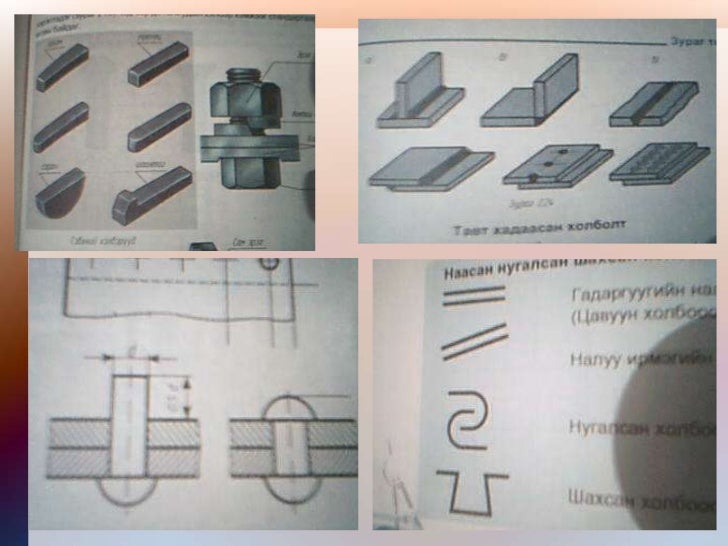 холболтын деталууд 9