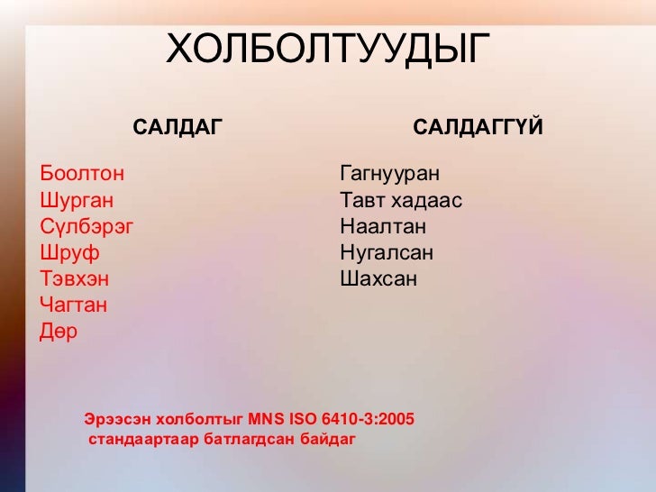 холболтын деталууд 9