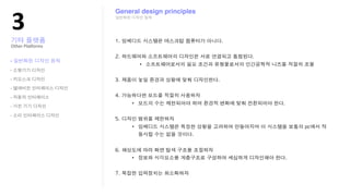 !"
                 General design principles




Other?Pla;orms


-
-

-

-

-

-

-
 