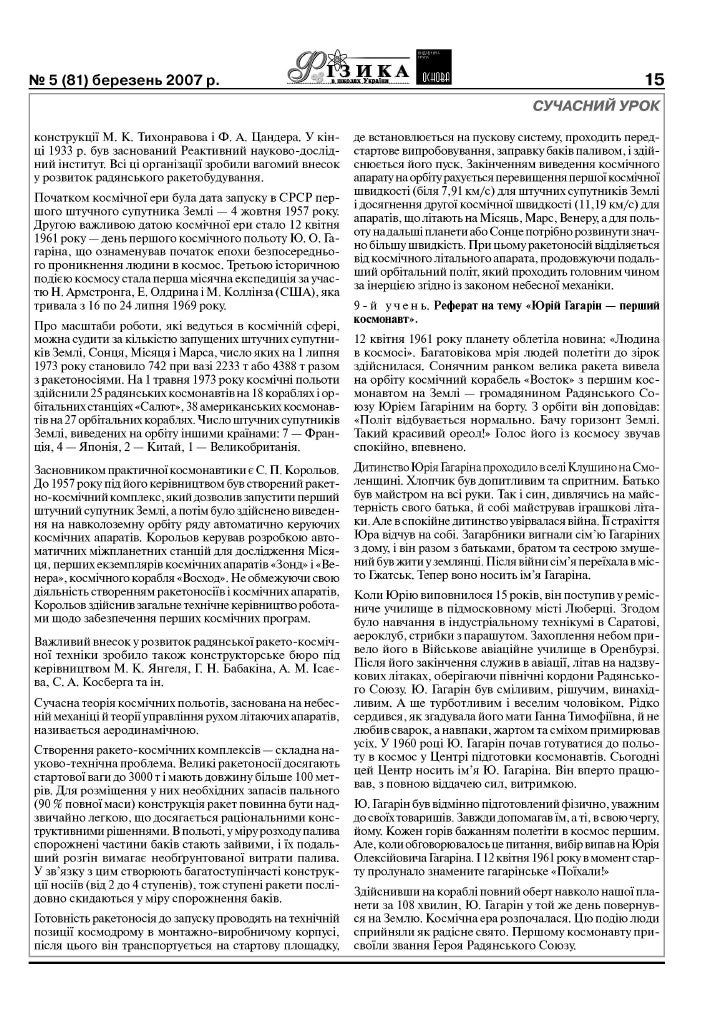 Скачати Реферат На Тему Штучні Супутники Землі Скачати Реферат На Тему Штучні Супутники Землі