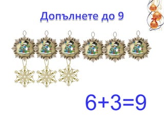 6+3=9
 