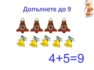 4+5=9
 
