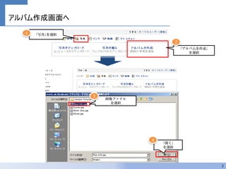 写真アルバムの作り方とアップロード方法