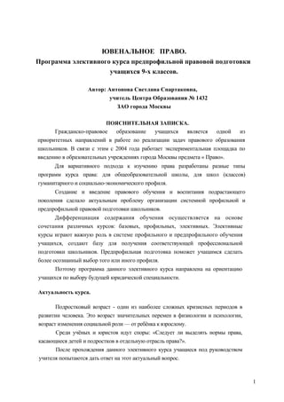 Василенкова основы правовых знаний 7 класс