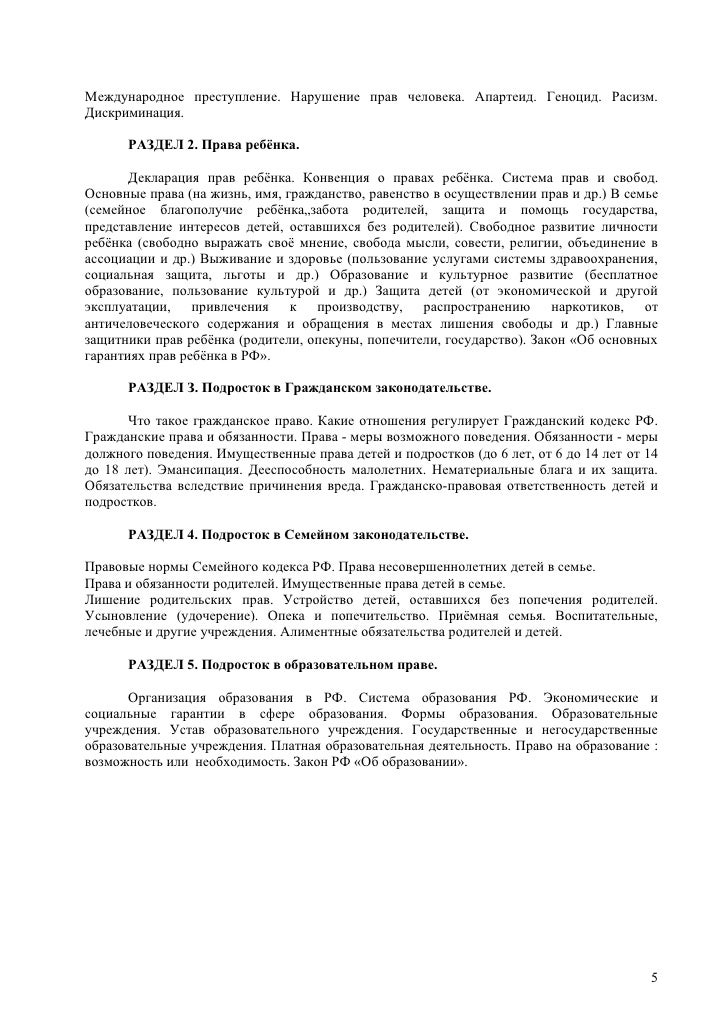 Право И Политика А Ф Никитин 9 Класс Методические Рекомендации ...