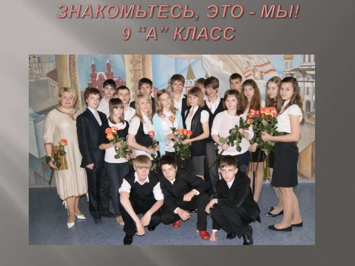 Презентация На Выпускной 9 Класс