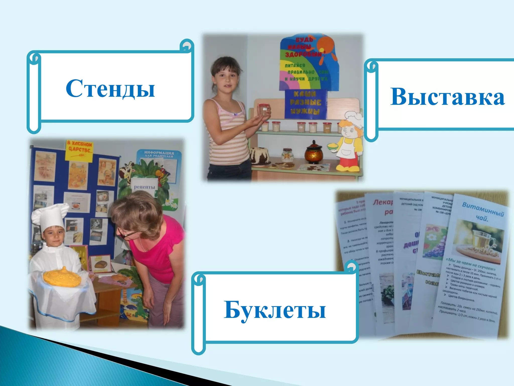 Стенды             Выставка




         Буклеты
 