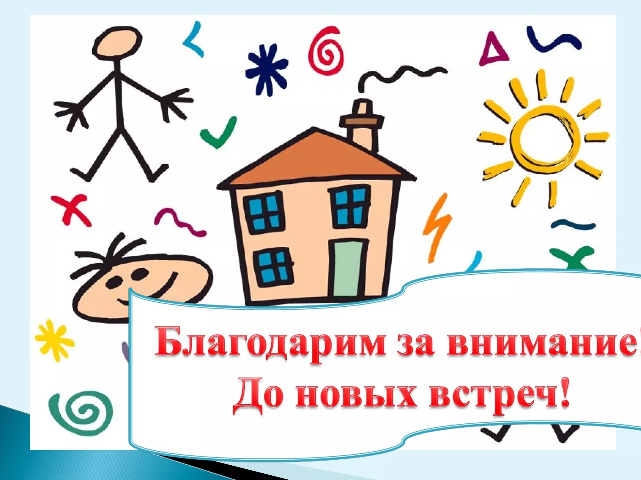    Спасибо за внимание
 