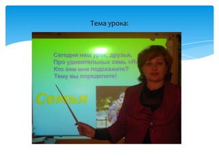 Тема урока:
 
