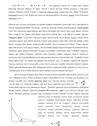 кинетик, катализ 9 | PDF