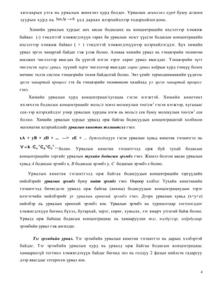 кинетик, катализ 9 | PDF