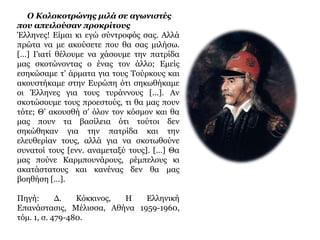 Τι ήταν οι 
τοπικοί 
οργανισμοί; 
Ποιες ανάγκες 
κάλυπταν; 
Ποιοι υπήρξαν οι 
σημαντικότεροι 
τοπικοί 
διοικητικοί 
οργανισμοί; 
Από ποιους 
ελέγχονταν; 
 