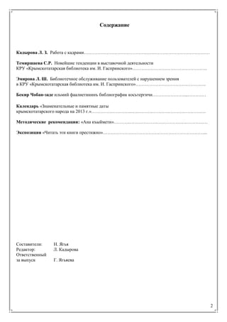 Библиотечное Обслуживание Крымскотатарских Пользователей: Традиции.