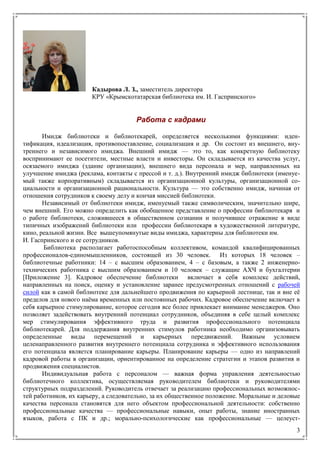 Библиотечное Обслуживание Крымскотатарских Пользователей: Традиции.