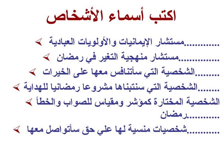 ترتيب رمضان بالنسبة لك