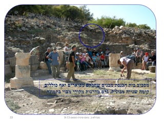 33 ‫נחום-מיניה-חמאם‬ .‫מגדלא-כ‬9-13
‫כוללים‬ ‫ואף‬ ‫מפוארים‬ ‫שחלקם‬ ‫מבנים‬ ‫הכנסת‬ ‫בית‬ ‫מסביב‬
‫בתמונה‬ ‫מצוי‬ ‫מקורי‬ ‫מדרגות‬ ‫גרם‬ .‫מבונית‬ ‫שנייה‬ ‫קומה‬
 