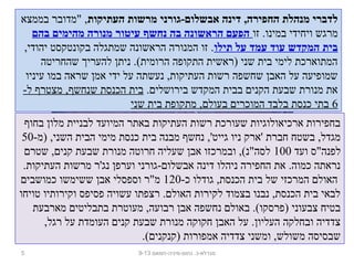 .‫חמים‬ ‫בימים‬.‫חמים‬ ‫בימים‬
5 ‫נחום-מיניה-חמאם‬ .‫מגדלא-כ‬9-13
‫העתיקות‬ ‫מרשות‬ ‫אבשלום-גורני‬ ‫דינה‬ ,‫החפירה‬ ‫מנהלת‬ ‫לדברי‬‫בממצא‬ ‫"מדובר‬ ,
‫זו‬ .‫במינו‬ ‫ויחידי‬ ‫מרגש‬‫בהם‬ ‫מהימים‬ ‫מנורה‬ ‫עיטור‬ ‫נחשף‬ ‫בה‬ ‫הראשונה‬ ‫הפעם‬
‫תילו‬ ‫על‬ ‫עמד‬ ‫עוד‬ ‫המקדש‬ ‫בית‬,‫יהודי‬ ‫בקונטקסט‬ ‫שמתגלה‬ ‫הראשונה‬ ‫המנורה‬ ‫זו‬ .
‫שהחריטה‬ ‫להעריך‬ ‫ניתן‬ .(‫הרומית‬ ‫התקופה‬ ‫)ראשית‬ ‫שני‬ ‫בית‬ ‫לימי‬ ‫המתוארכת‬
‫עיניו‬ ‫במו‬ ‫שראה‬ ‫אמן‬ ‫ידי‬ ‫על‬ ‫נעשתה‬ ,‫העתיקות‬ ‫רשות‬ ‫שחשפה‬ ‫האבן‬ ‫על‬ ‫שמופיעה‬
.‫בירושלים‬ ‫המקדש‬ ‫בבית‬ ‫הקנים‬ ‫שבעת‬ ‫מנורת‬ ‫את‬-‫ל‬ ‫מצטרף‬ ,‫שנחשף‬ ‫הכנסת‬ ‫בית‬
6‫שני‬ ‫בית‬ ‫מתקופת‬ ,‫בעולם‬ ‫המוכרים‬ ‫בלבד‬ ‫כנסת‬ ‫בתי‬
‫בחוף‬ ‫מלון‬ ‫לבניית‬ ‫המיועד‬ ‫באתר‬ ‫העתיקות‬ ‫רשות‬ ‫שעורכת‬ ‫ארכיאולוגיות‬ ‫בחפירות‬
-‫)מ‬ ,‫השני‬ ‫הבית‬ ‫מימי‬ ‫כנסת‬ ‫בית‬ ‫מבנה‬ ‫נחשף‬ ,'‫גייט‬ ‫ניו‬ ‫'ארק‬ ‫חברת‬ ‫בשטח‬ ,‫מגדל‬50
‫ועד‬ ‫לפנה"ס‬100‫שטרם‬ ,‫קנים‬ ‫שבעת‬ ‫מנורת‬ ‫חרוטה‬ ‫שעליה‬ ‫אבן‬ ‫ובמרכזו‬ ,(‫לסה"נ‬
.‫העתיקות‬ ‫מרשות‬ ‫נג'ר‬ ‫וערפן‬ ‫אבשלום-גורני‬ ‫דינה‬ ‫ניהלו‬ ‫החפירה‬ ‫את‬ .‫כמוה‬ ‫נראתה‬
-‫כ‬ ‫גודלו‬ ,‫הכנסת‬ ‫בית‬ ‫של‬ ‫המרכזי‬ ‫האולם‬120‫כמושבים‬ ‫ששימשו‬ ‫אבן‬ ‫וספסלי‬ ‫מ"ר‬
‫טויחו‬ ‫וקירותיו‬ ‫פסיפס‬ ‫עשויה‬ ‫רצפתו‬ .‫האולם‬ ‫לקירות‬ ‫בצמוד‬ ‫נבנו‬ ,‫הכנסת‬ ‫בית‬ ‫לבאי‬
‫מארבעת‬ ‫בתבליטים‬ ‫מעוטרת‬ ,‫רבועה‬ ‫אבן‬ ‫נחשפה‬ ‫באולם‬ .(‫)פרסקו‬ ‫צבעוני‬ ‫בטיח‬
,‫רגל‬ ‫על‬ ‫העומדת‬ ‫קנים‬ ‫שבעת‬ ‫מנורת‬ ‫חקוקה‬ ‫האבן‬ ‫על‬ .‫העליון‬ ‫ובחלקה‬ ‫צדדיה‬
.(‫)קנקנים‬ ‫אמפורות‬ ‫צדדיה‬ ‫ומשני‬ ,‫משולש‬ ‫שבסיסה‬
 