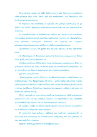 ii)                                  ,                           ,
                                         ,
                                         ,
iii)


                 ,
iv)                                                                                                      ,
                     ,                                                   ,
                         ,                       ,
                                                             ,                               ,
v)                           ,       ,
,
vi)
,
vii)                                                                                             ,
                                                                                                     ,
                                                                                         .
         )                       ,           :
    i)
                                                                     –


             ,                                       ,                           ,
                                     ,
ii)                                                                                  ,


                                                                                     ,
iii)                                                     ,
                                                                 ,
iv)                                                                                  ,


                                             ,
v)                                                                           ,
 