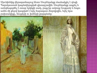 Մյունխենից վերադառնալուց հետո Սուրենյանցը մասնակցել է դեպի
Պարսկաստան կազմակերպված գիտարշավինֈ Սուրենյանցը ապրել և
ստեղծագործել է օտար երկնքի տակ, բայց իր ամբողջ էությամբ և հոգու
ամեն մի թելով կապված է եղել հարազատ ժողովրդին, եղել նրա
բախտակիցը, հույզերի ու խոհերի թարգմանըֈ
 