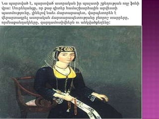 Նա պարտված է, պարտվածՙ ասորական իր պալատի շքեղության ողջ ֆոնի
վրա: Սուրենյանցը, որ քաջ գիտեր համաշխարհային արվեստի
պատմությունը, լինելով նաեւ ճարտարապետ, վարպետորեն է
վերարտադրել ասորական ճարտարապետությանը բնորոշ տարրերը,
որմնաքանդակները, զարդամոտիվներն ու անկվածքեղենը:
 