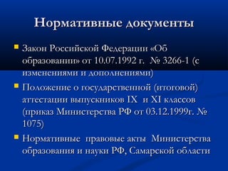 Итоговая Аттестация 9 Классов | PPT