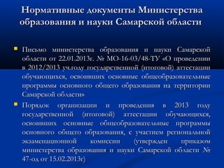Итоговая Аттестация 9 Классов | PPT