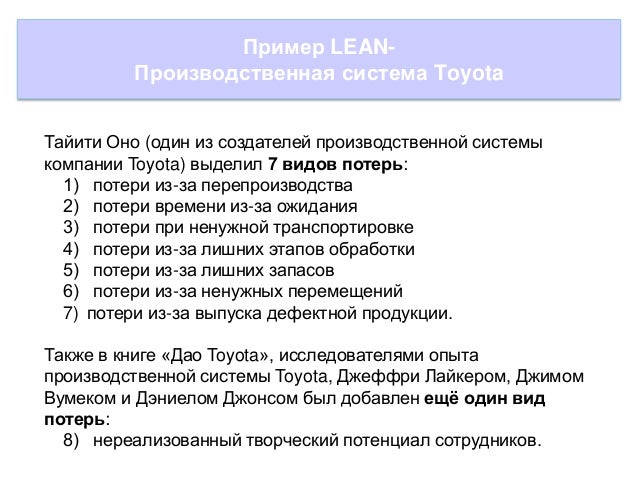 Производственная система toyota