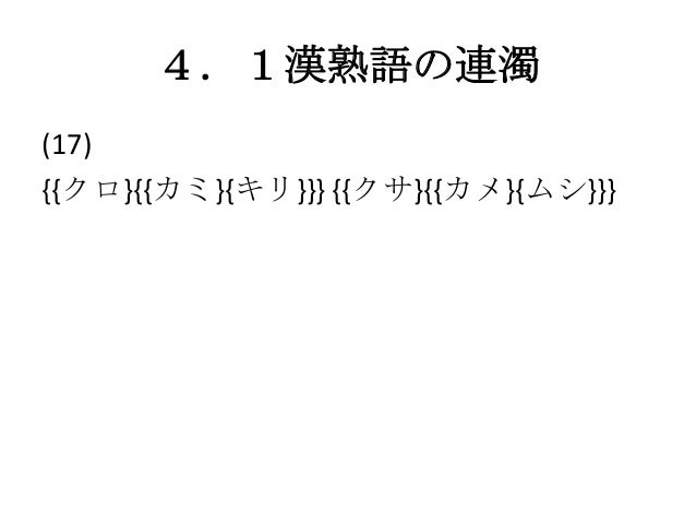 言語学概論第9回