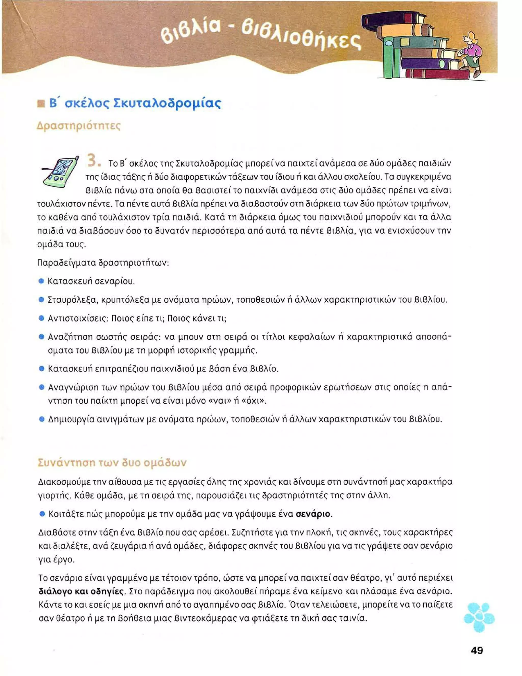 ενότητα 9 (βιβλία   βιβλιοθήκες)