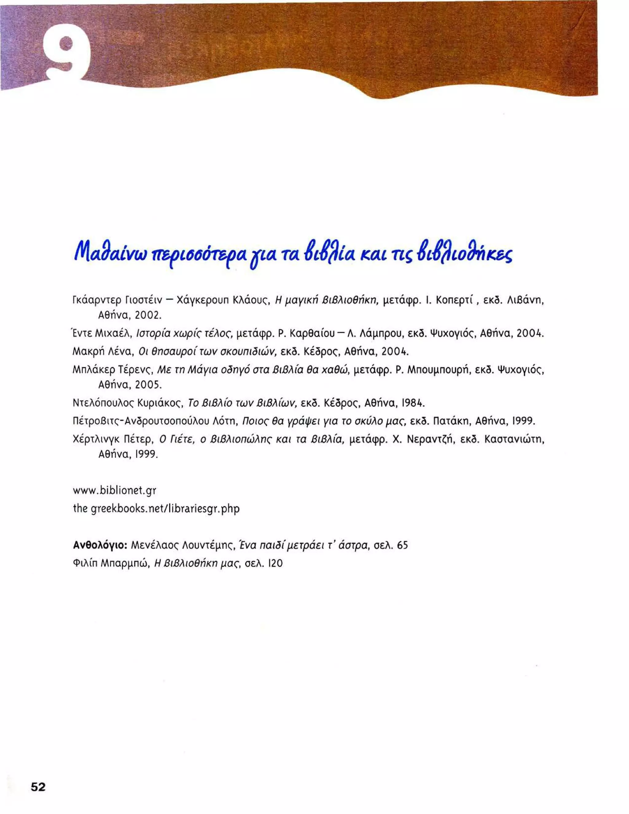 ενότητα 9 (βιβλία   βιβλιοθήκες)