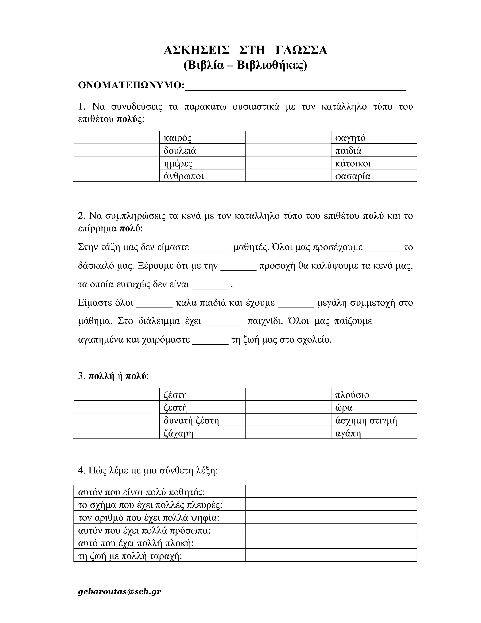 ενότητα 9 (βιβλία   βιβλιοθήκες)