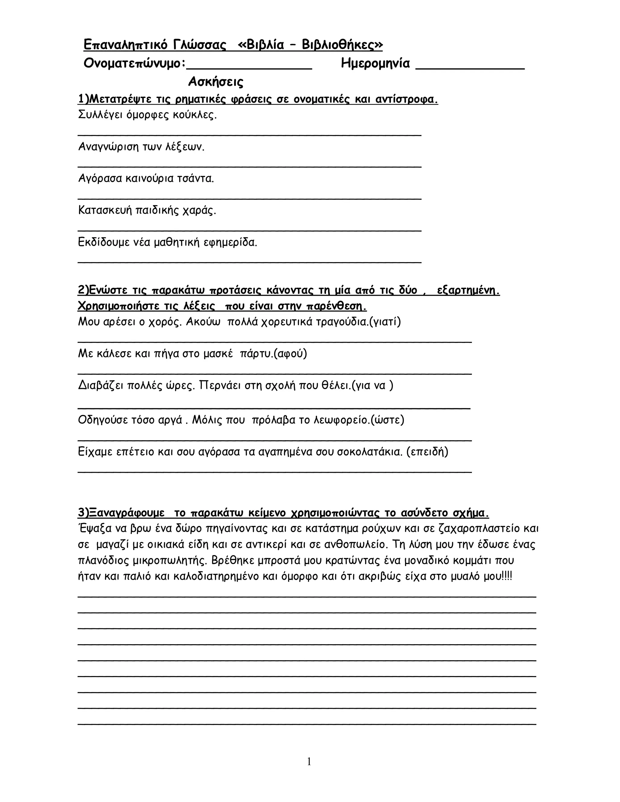 ενότητα 9 (βιβλία   βιβλιοθήκες)