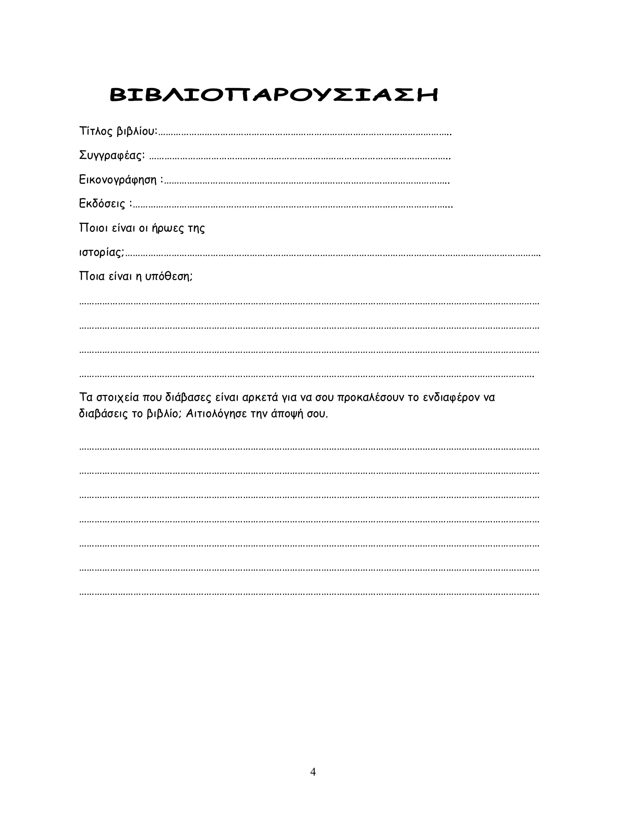 ενότητα 9 (βιβλία   βιβλιοθήκες)