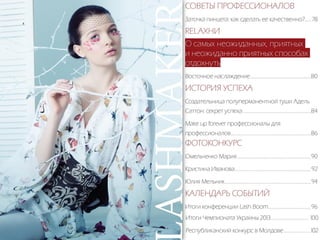 9 выпуск журнала Lashmaker