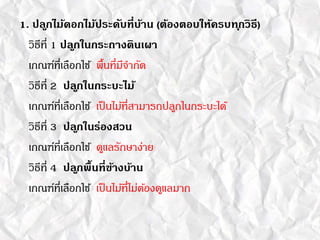 1. ?????????????????????????? (????????????????????)
??????? 1 ??????????????????
???????????????? ???????????????
??????? 2 ??????????????
???????????????? ??????????????????????????????
??????? 3 ?????????????
???????????????? ?????????????
??????? 4 ???????????????????
???????????????? ????????????????????????
 
