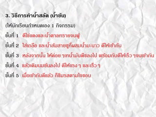 3. ?????????????????? (???????)
(???????????????????? 1 ???????)
??????? 1 ??????????????????????????
??????? 2 ???????? ?????????????????????????????? ????????????
??????? 3 ??????????? ???????????????????????? ???????????????????????????
??????? 4 ????????????????? ????????? ????????
??????? 5 ?????????????????? ???????????????
 