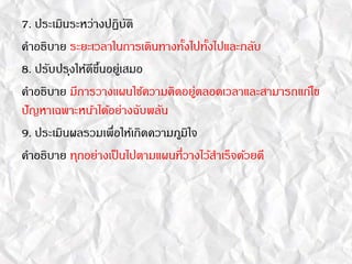 7. ?????????????????????
????????? ???????????????????????????????????????
8. ?????????????????????????
????????? ???????????????????????????????????????????????
?????????????????????????????
9. ??????????????????????????????????
????????? ??????????????????????????????????????????
 