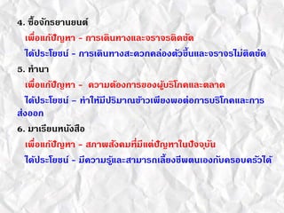 4. ???????????????
????????????? - ????????????????????????
??????????? - ????????????????????????????????????????????
5. ?????
????????????? - ??????????????????????????????
??????????? C ???????????????????????????????????????????
??????
6. ??????????????
????????????? - ????????????????????????????????
??????????? - ??????????????????????????????????????????????
 