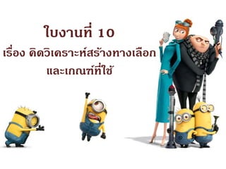 ???????? 10
?????? ?????????????????????????
??????????????
 