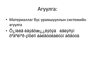 лекц9 | PPT