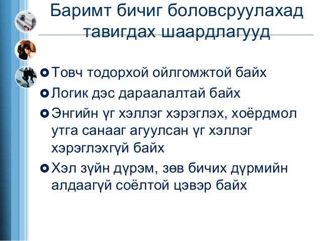 лекц №9 албан захидал